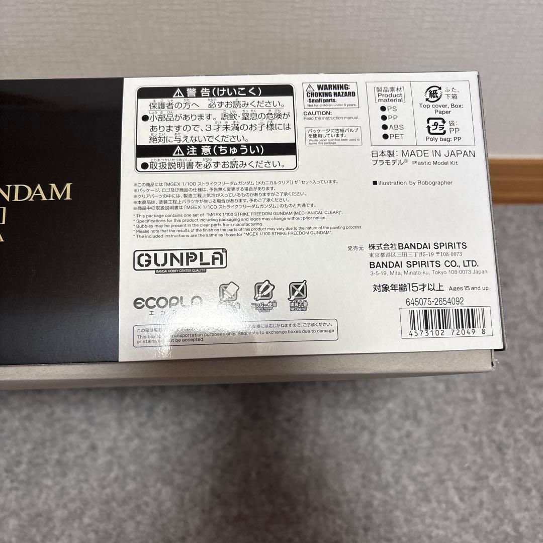 新品未開封おまけ付き】MGEX ストライクフリーダムガンダム メカニカルクリ