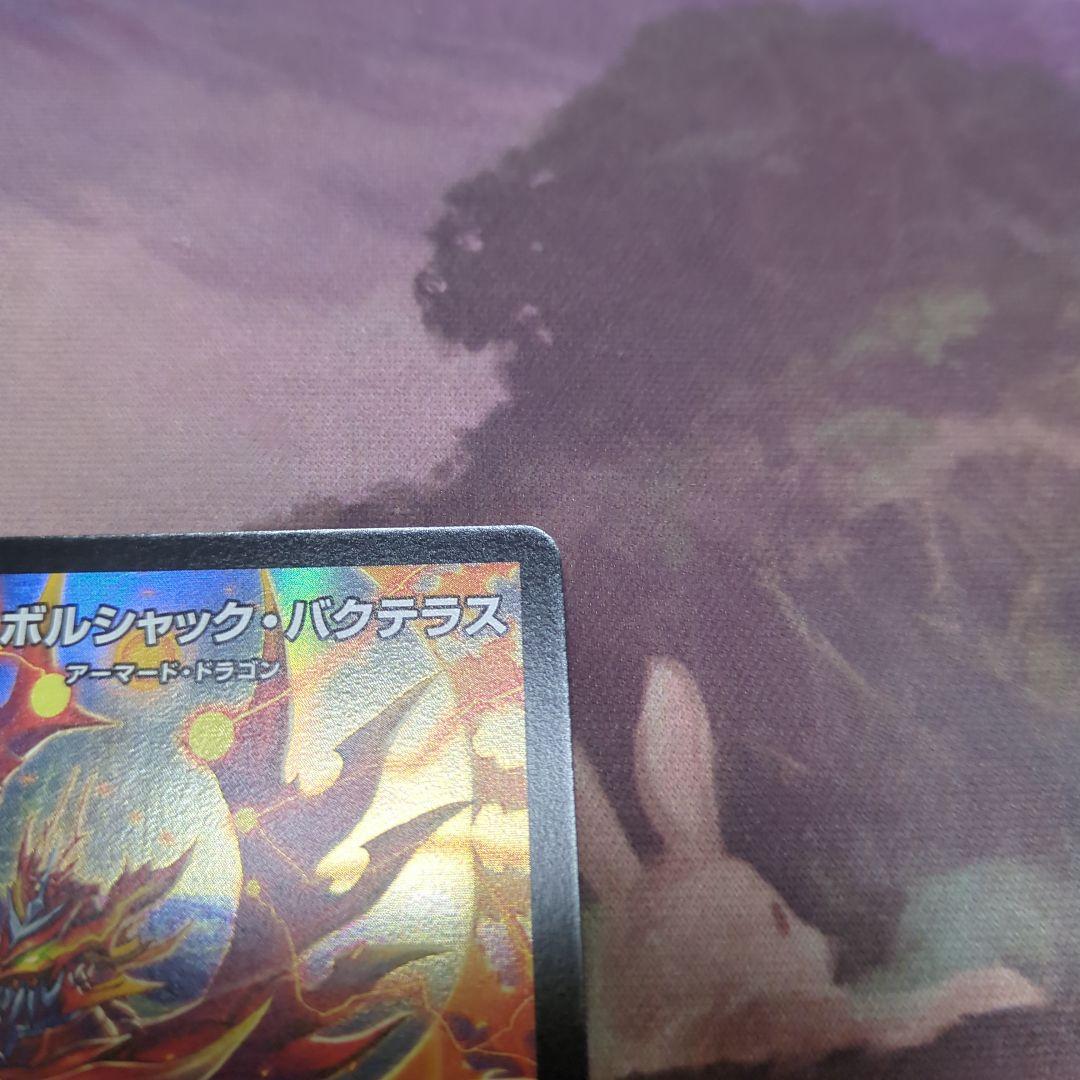 竜皇神ボルシャック・バクテラス プロモ