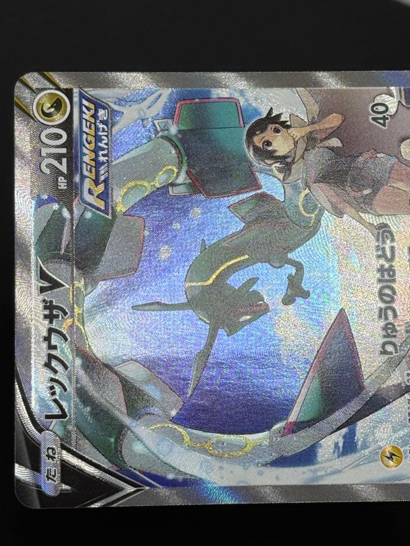 レックウザv sa 076/067 ポケモンカード