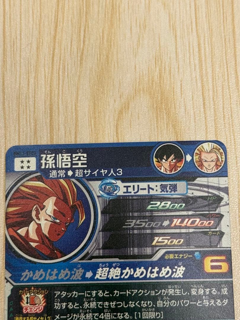 SDBH BM11-SEC3 孫悟空