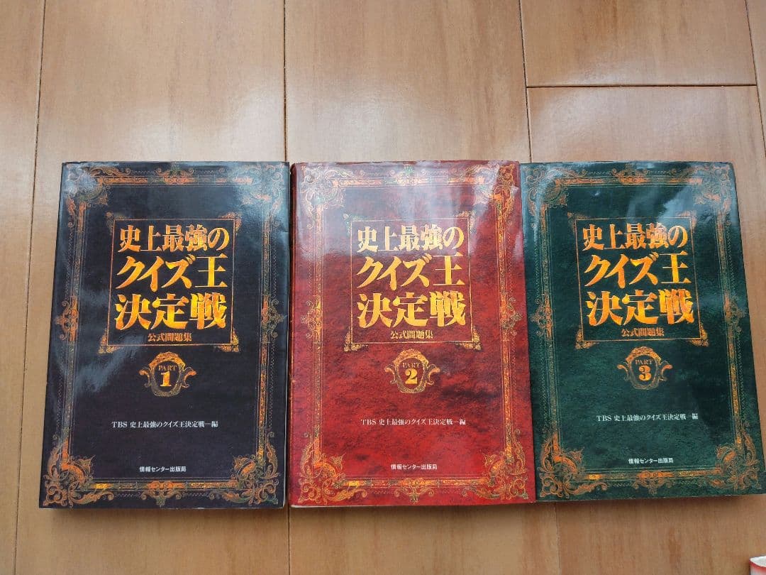 クイズ本11冊　 ウルトラクイズ　史上最強のクイズ王決定戦 他