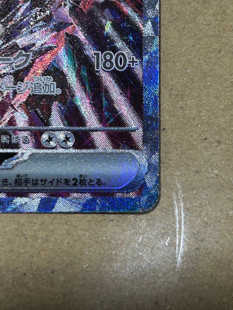 ポケモンカード　リザードンex SAR