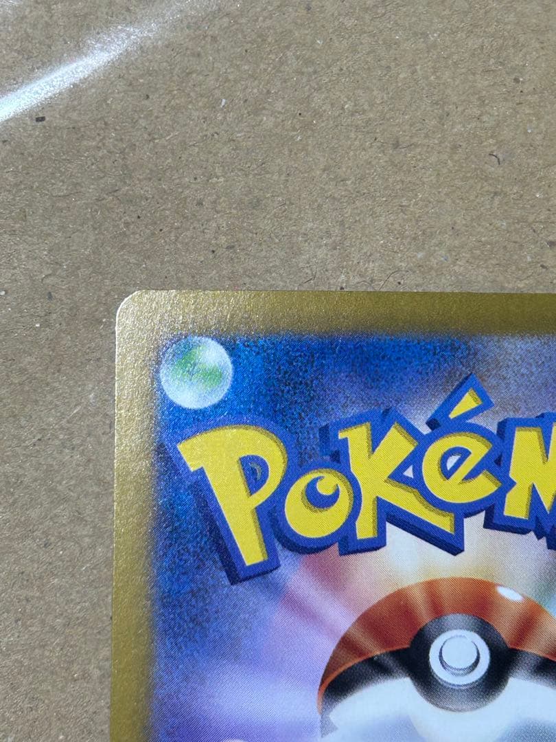 ポケモンカード　リザードンex SAR