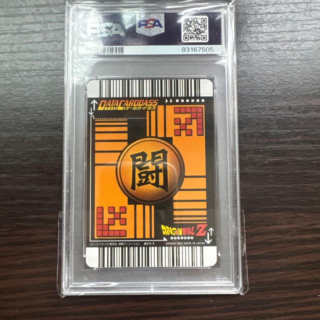 PSA10 フリーザ　最終形態　ドラゴンボールデータカードダス　鑑定品