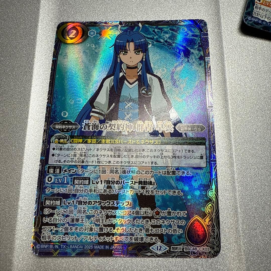 バトスピ 群青 早雲 蓮華王センジュx セット