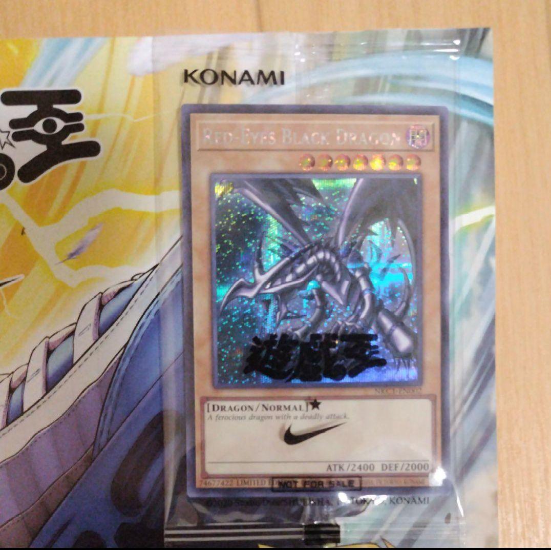 本物鑑定済未開封　イベント限定配布　遊戯王×ナイキ　レッドアイズブラックドラゴン