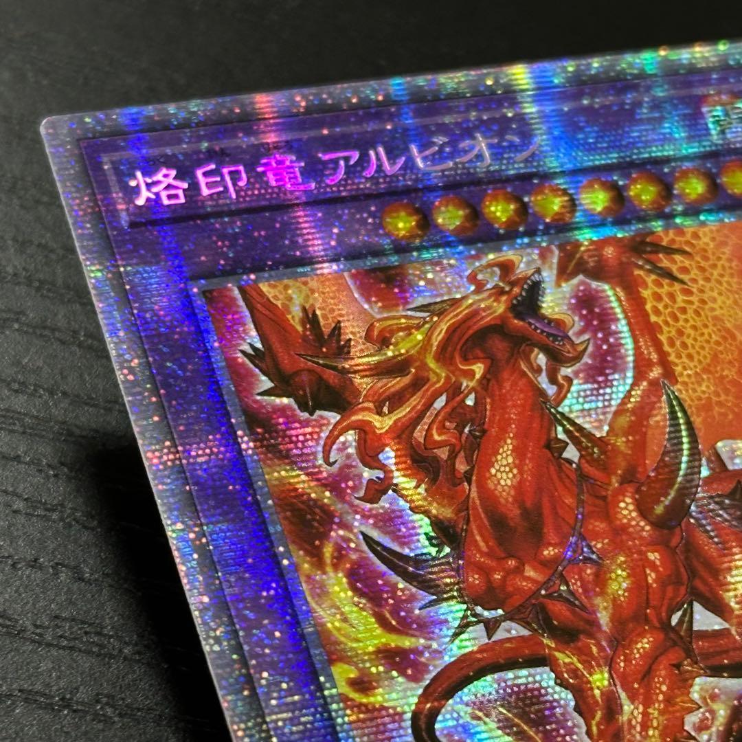 遊戯王 烙印竜アルビオン プリズマ