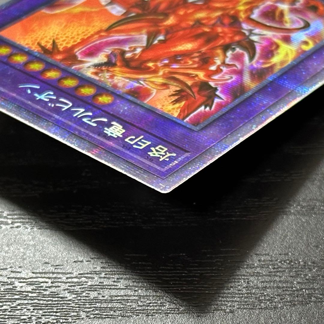 遊戯王 烙印竜アルビオン プリズマ