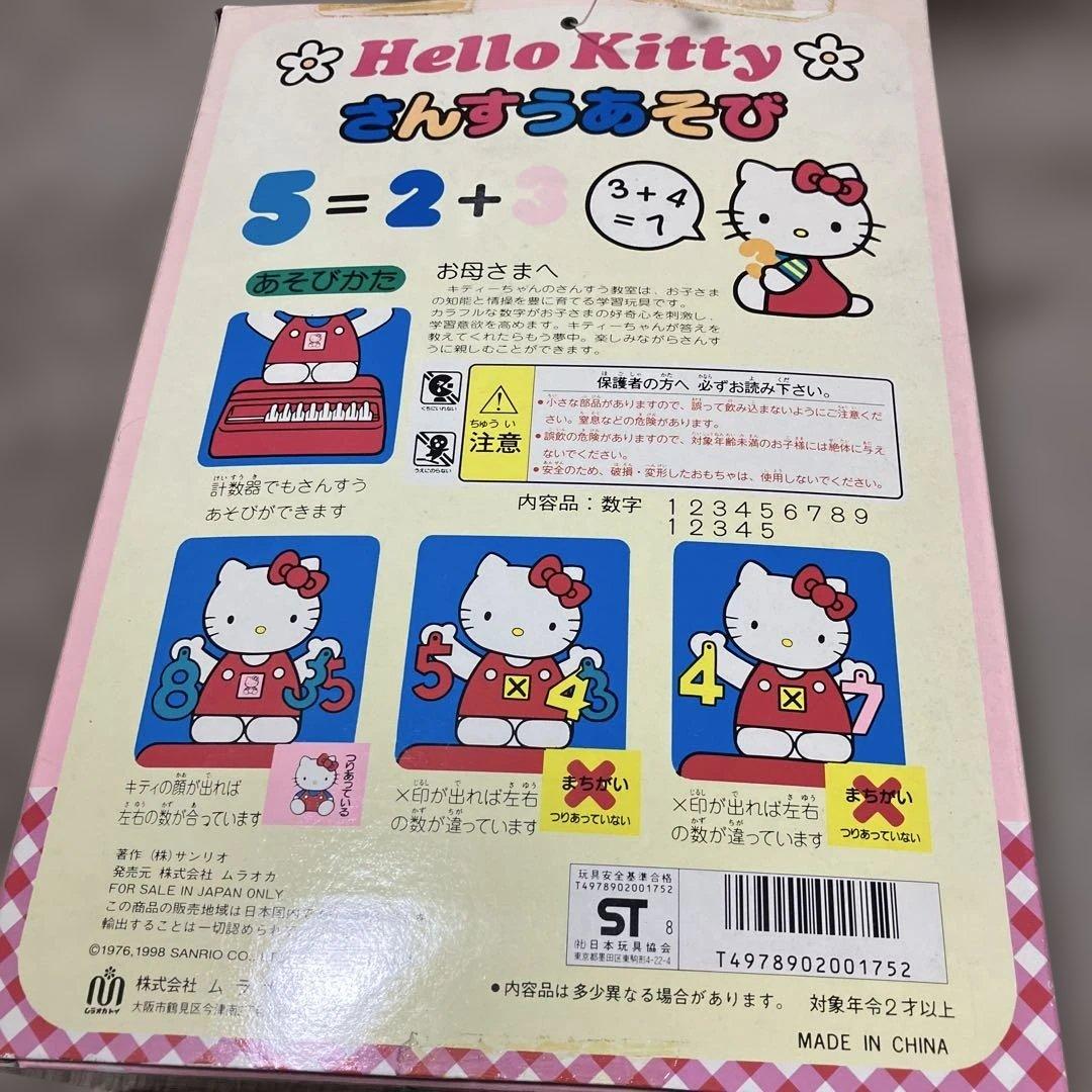 サンリオレトロハローキティさんすうあそび