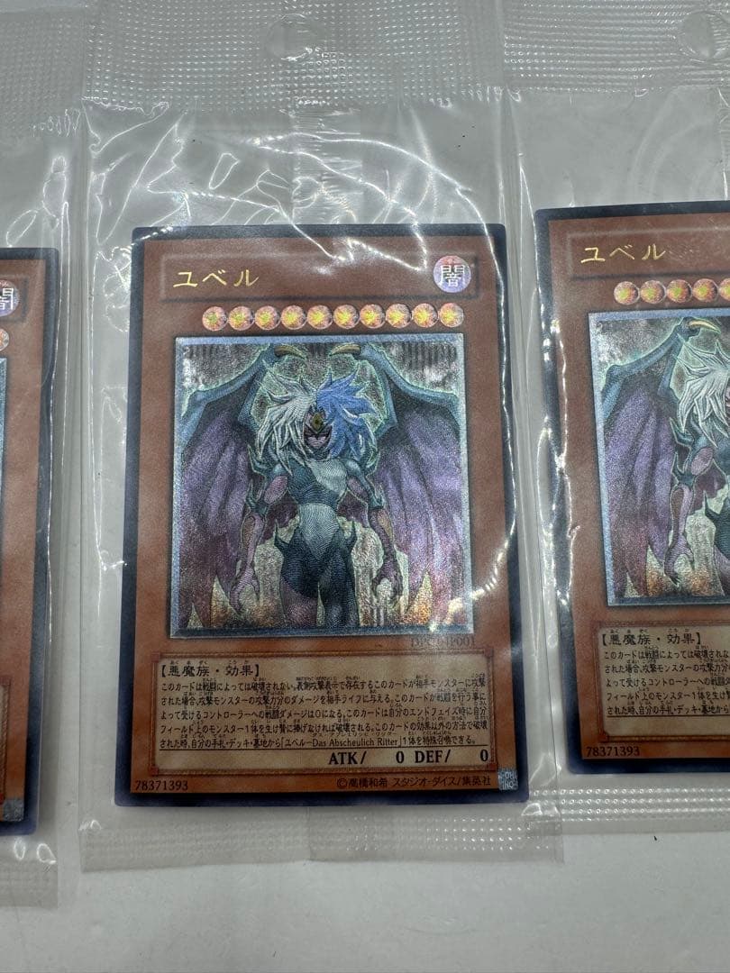 未開封 遊戯王　ユベル　DPC1-JP001 レリーフ 4枚セット