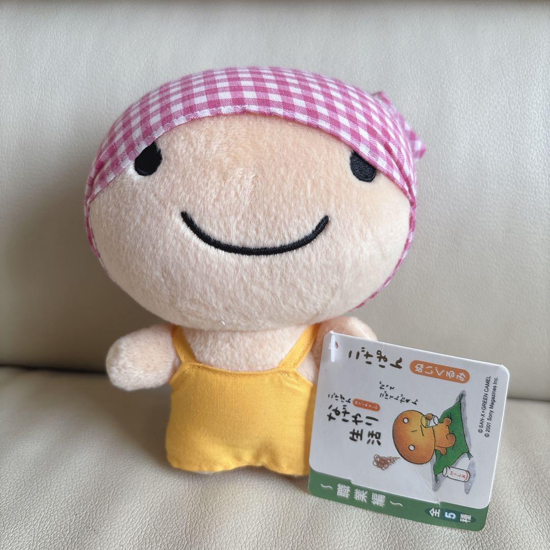 当時物✨️平成レトロ サンエックス こげぱん なげやり生活 ぬいぐるみ 職業編