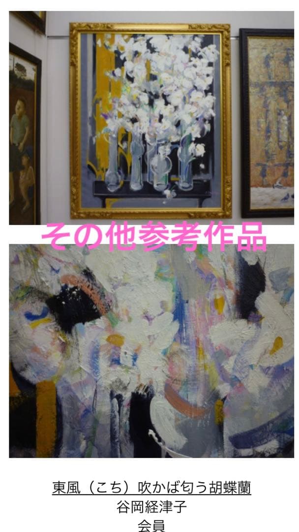 【一点もの】日展会友 光風会会員 洋画家 谷岡経津子　油絵【号12万】直筆サイン