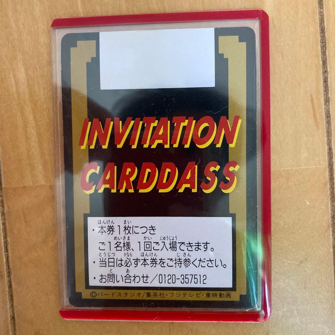 ドラゴンボール カードダス 90年代 懸賞 究極博 非売品 招待券 バンダイ
