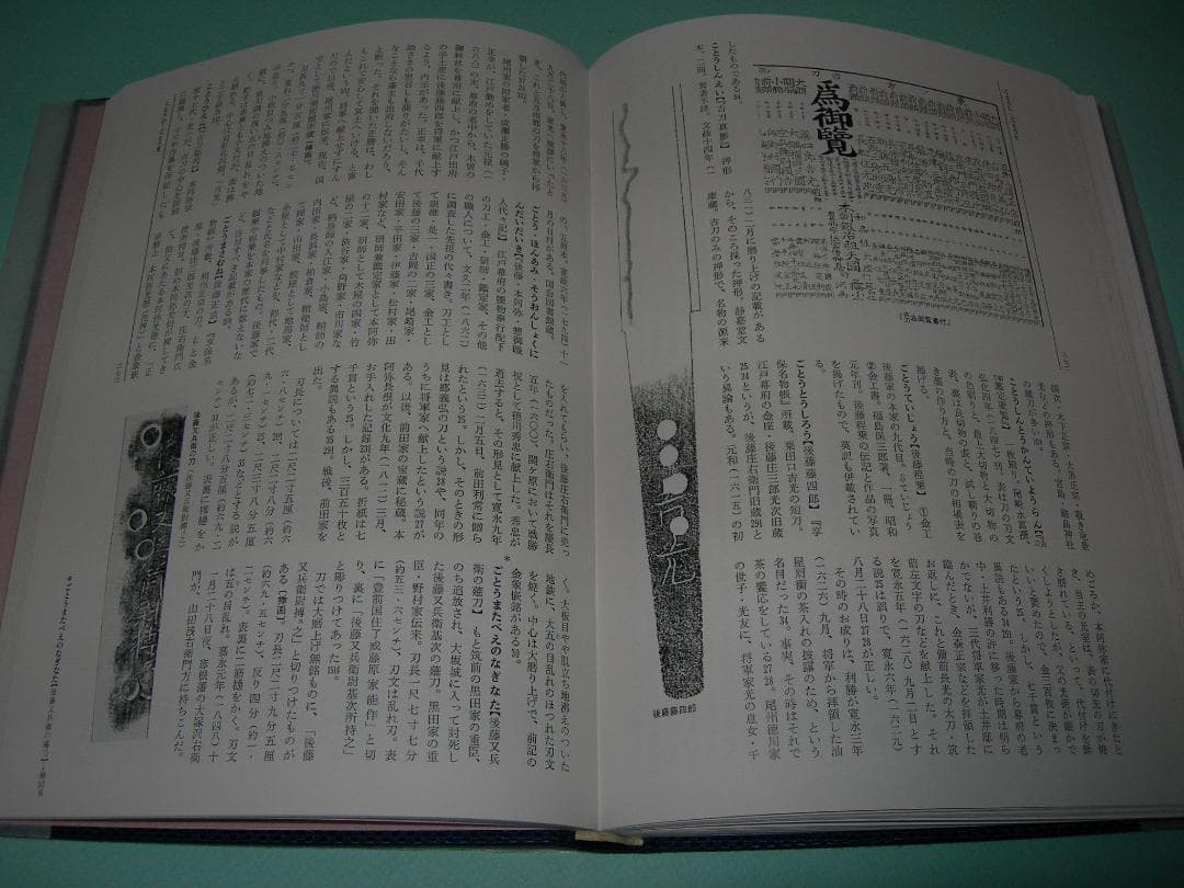 【刀剣書籍】日本刀大百科事典　全５巻　福永酔剣 著