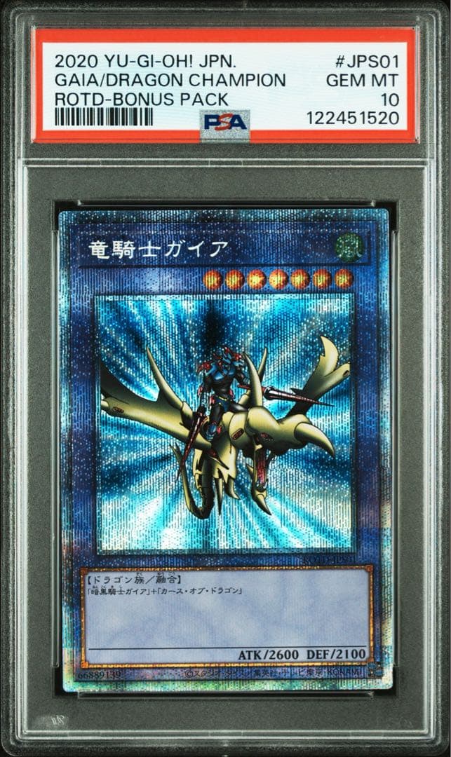 【 鑑定品 PSA10 】　極美品　世界326枚　竜騎士ガイア　プリズマ