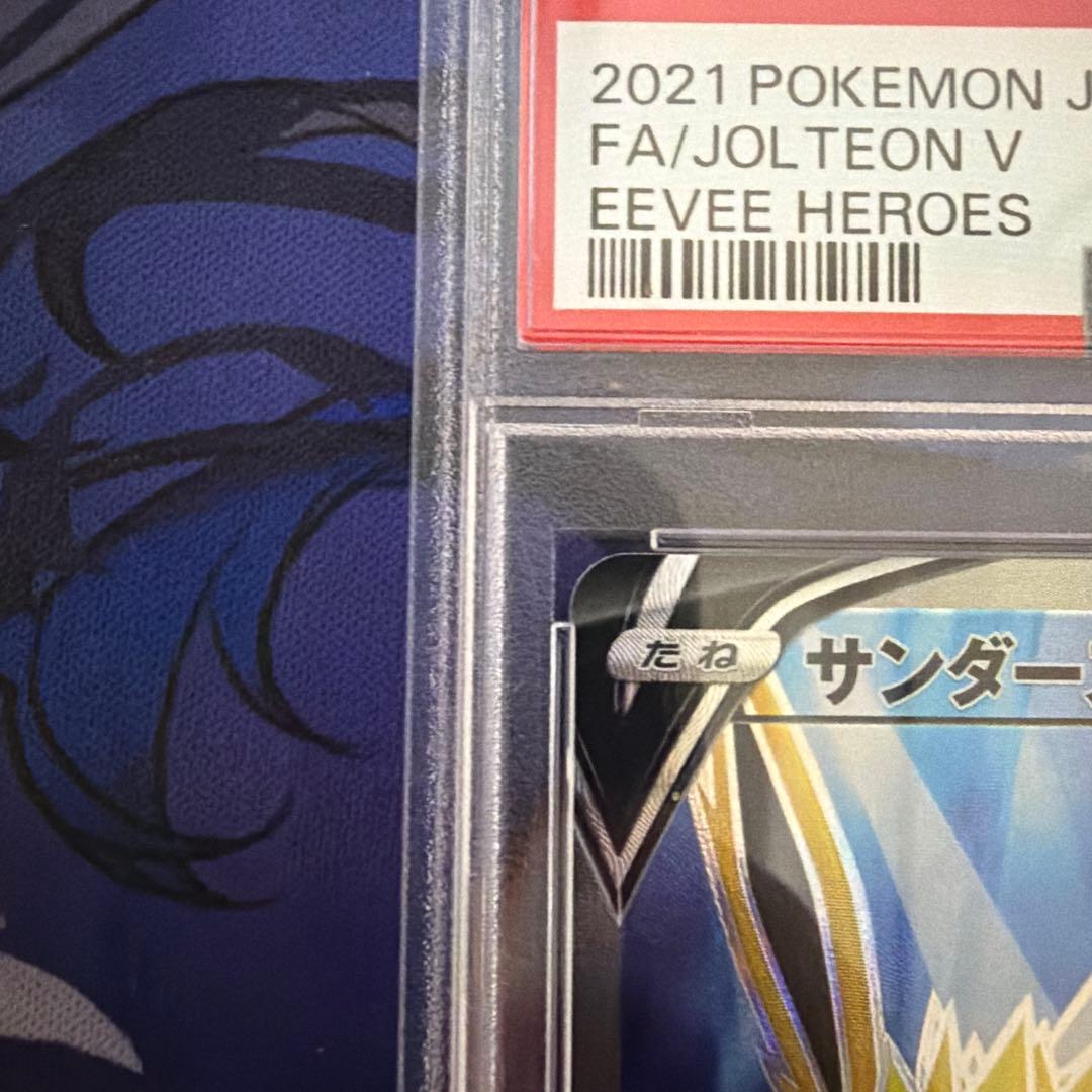 PSA10サンダースV #078 Eevee Heroes