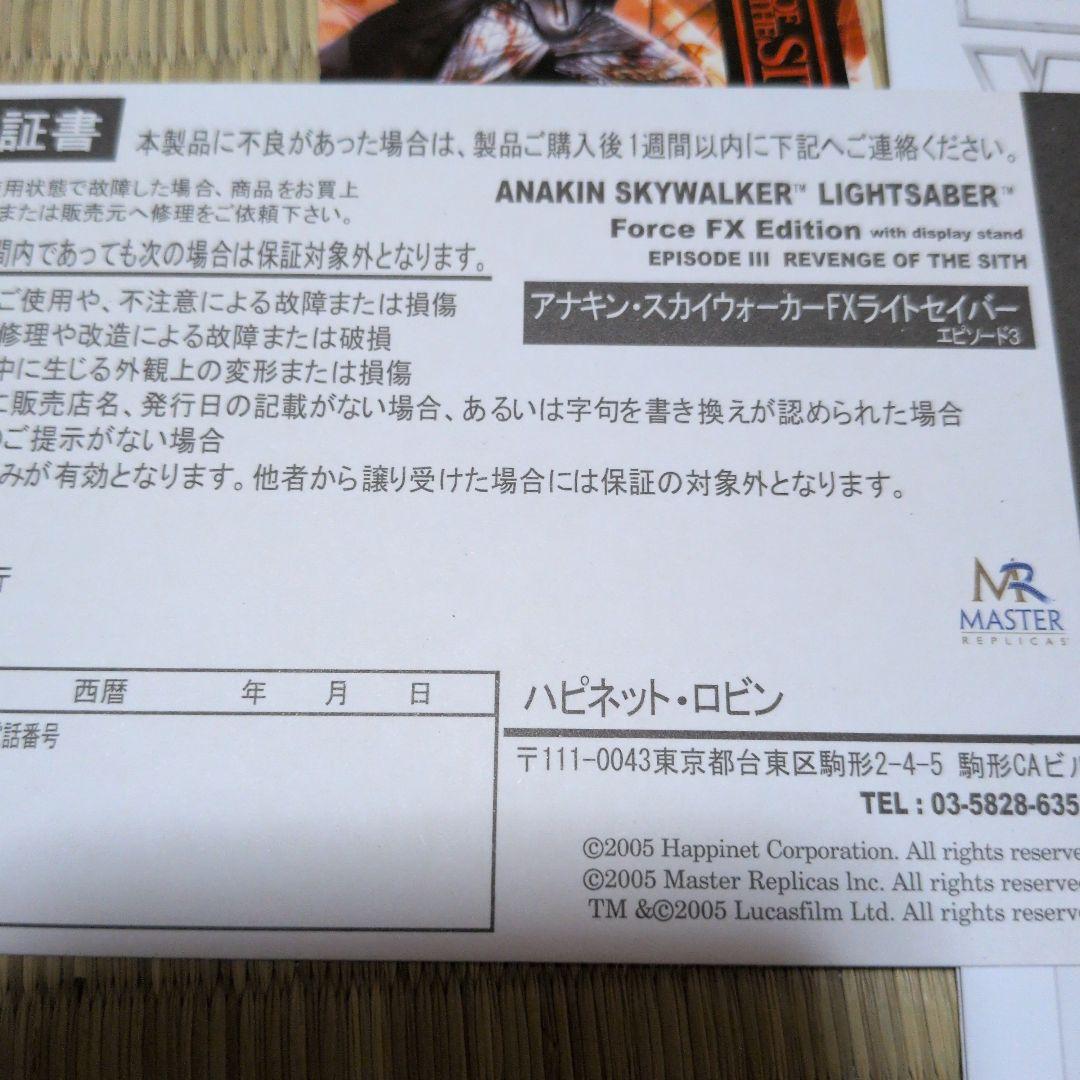 「希少」正規品 青　ライトセーバー マスターレプリカ　音＆光可動