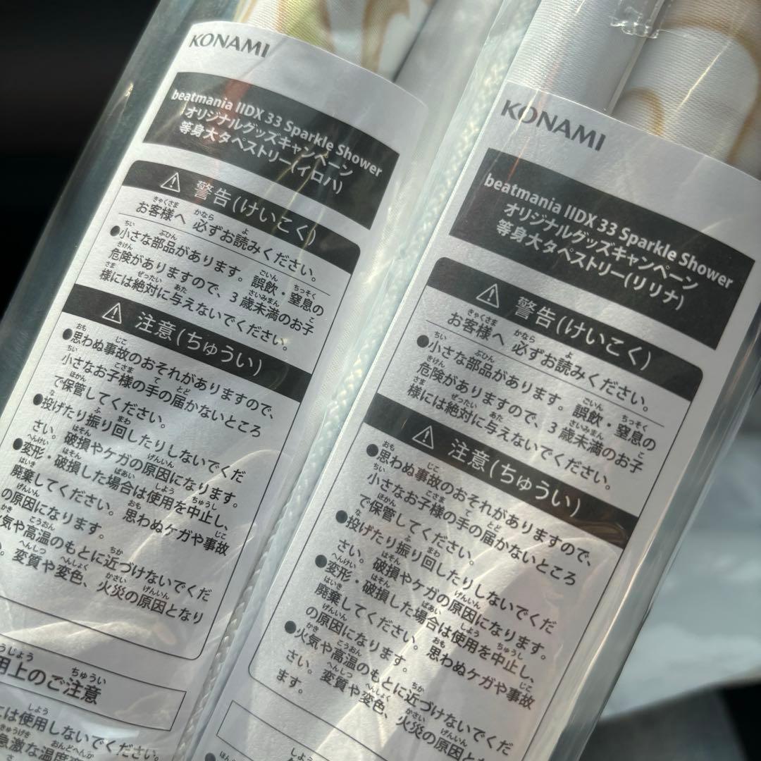 beatmania IIDX タペストリー 2種セット イロハ リリナ