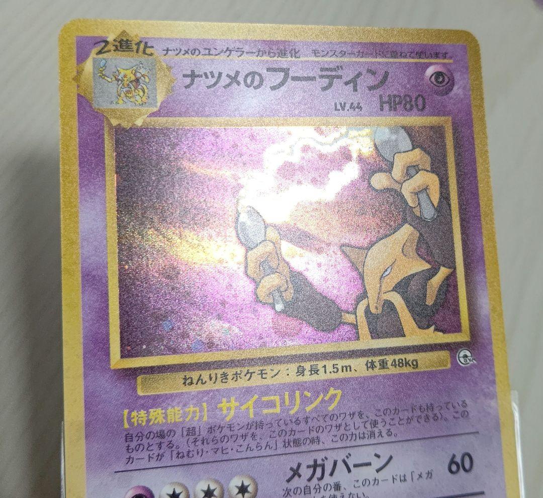 ポケカ ナツメのフーディン ナツメ ナツメのゲンガー 旧裏 ホロ 3枚セット