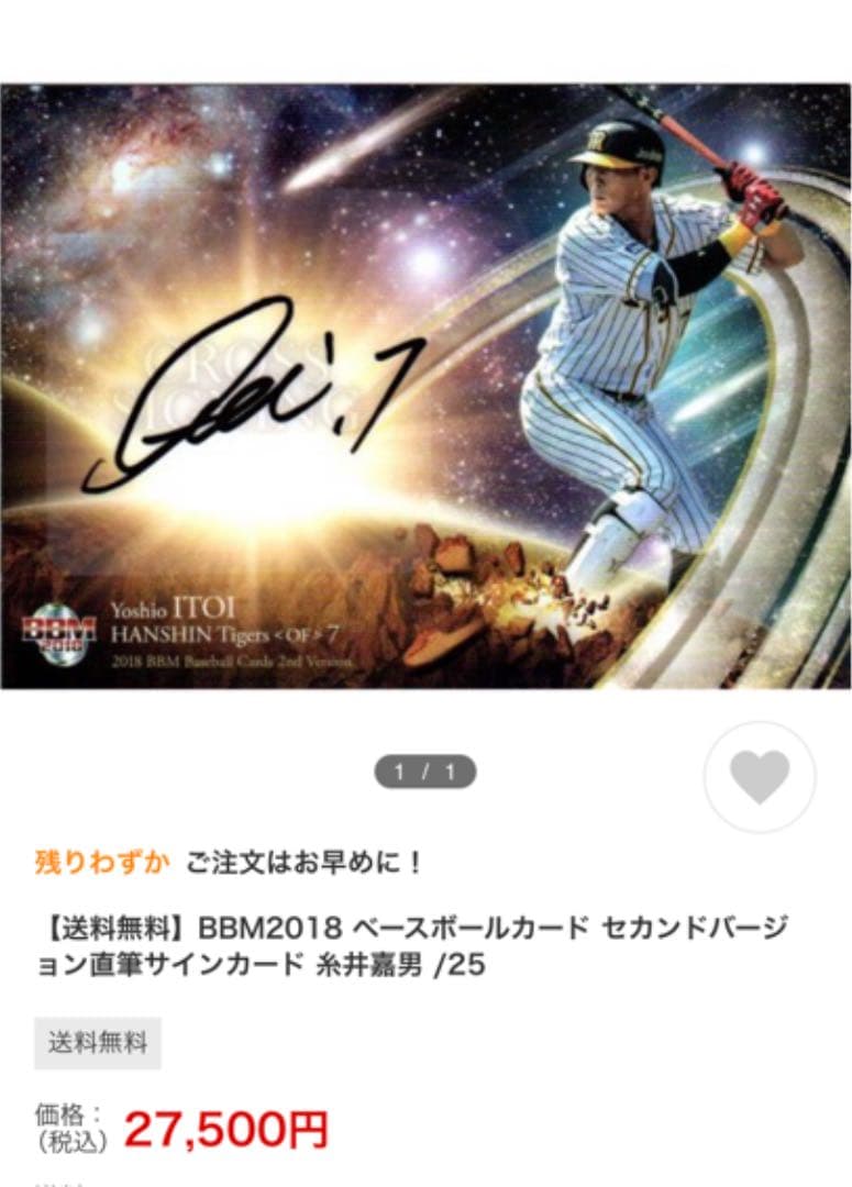 BBM 2018 2nd 阪神 糸井嘉男 クロス 直筆サイン /25 オマケ付き