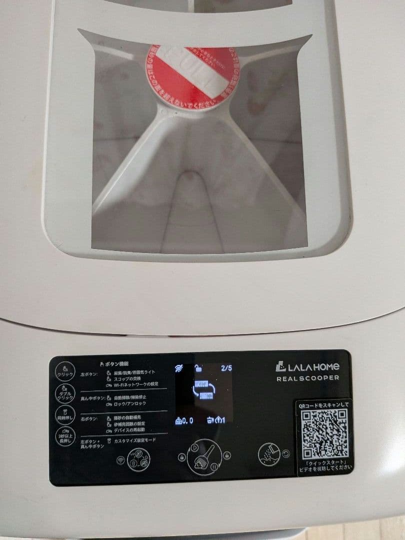 LALA  RealScooper Pro　猫用トイレ