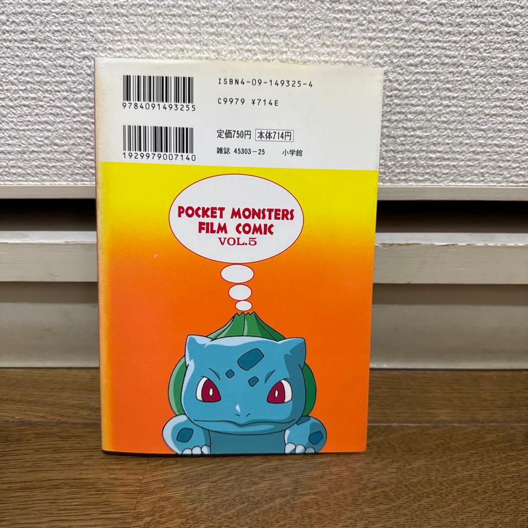 N1304　初版本　ポケットモンスター　てんとう虫コミックス　アニメ版