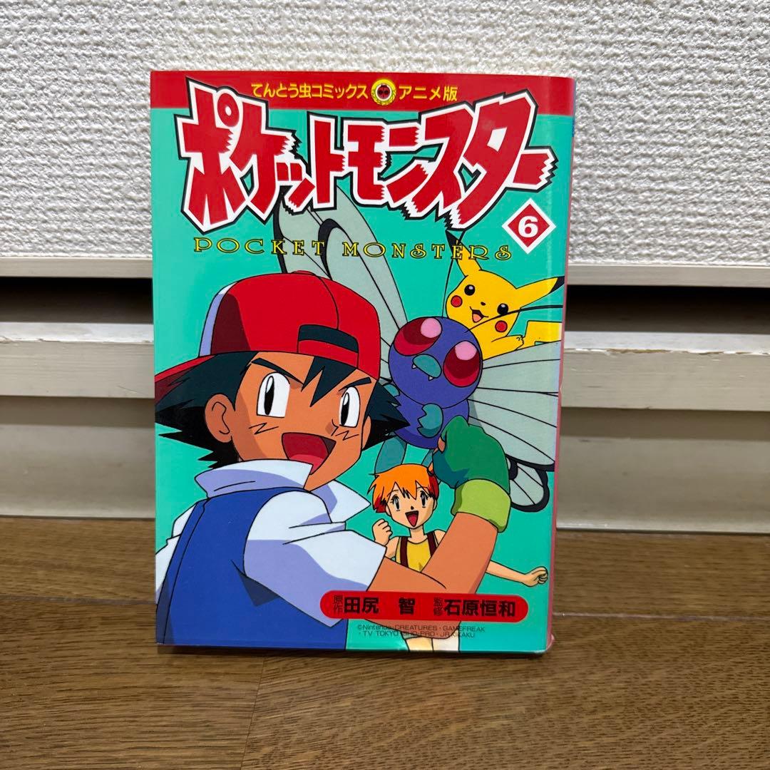 N1304　初版本　ポケットモンスター　てんとう虫コミックス　アニメ版