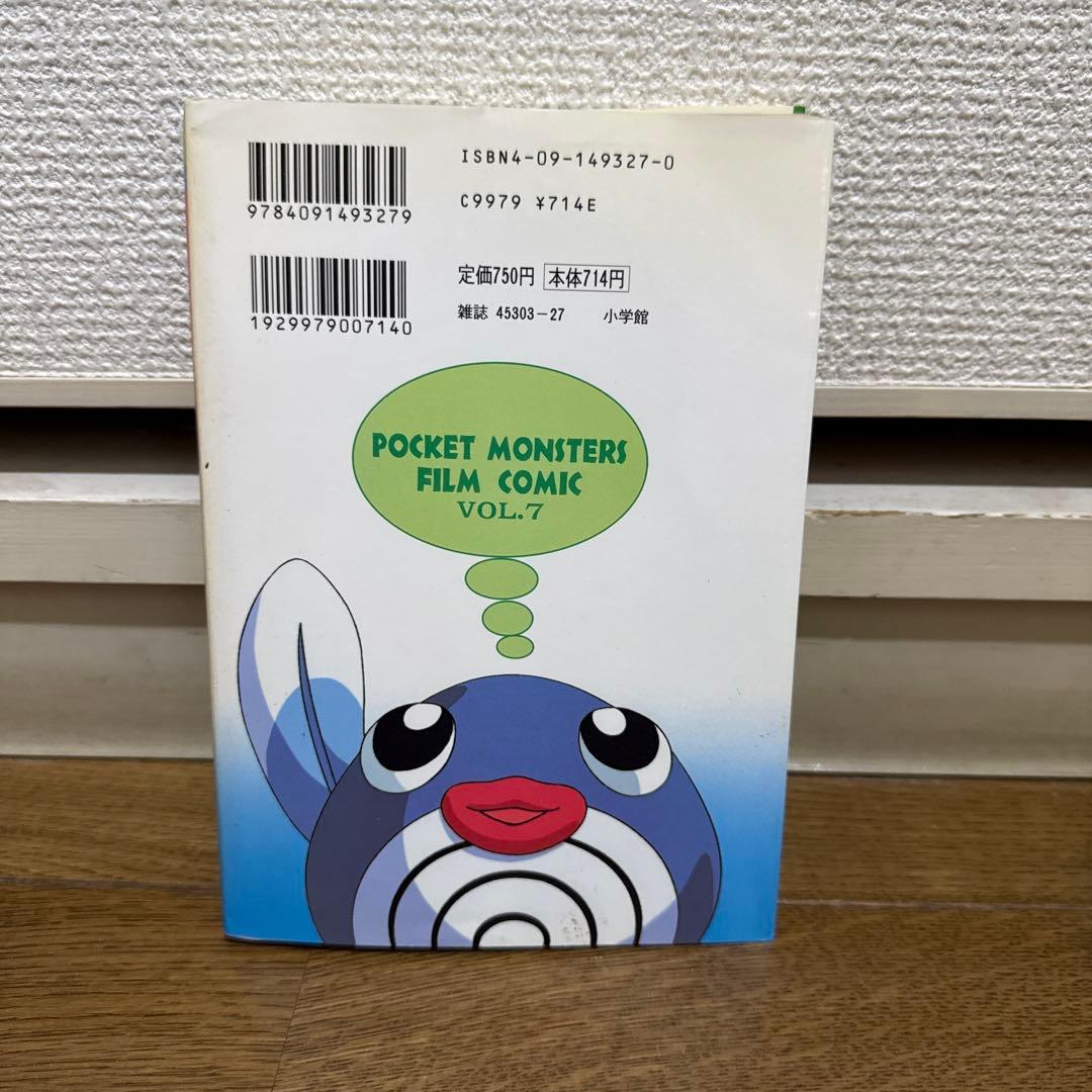 N1304　初版本　ポケットモンスター　てんとう虫コミックス　アニメ版