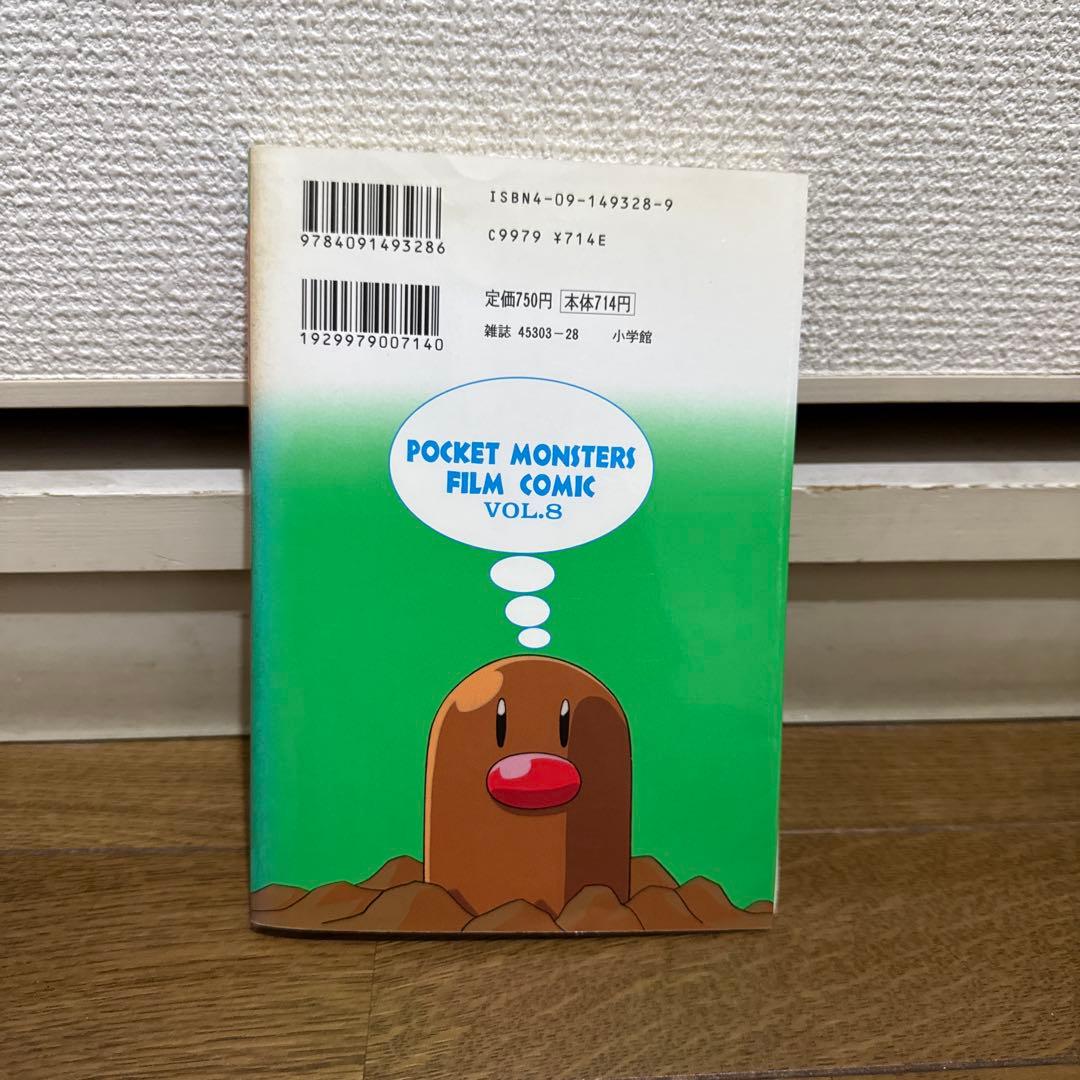 N1304　初版本　ポケットモンスター　てんとう虫コミックス　アニメ版