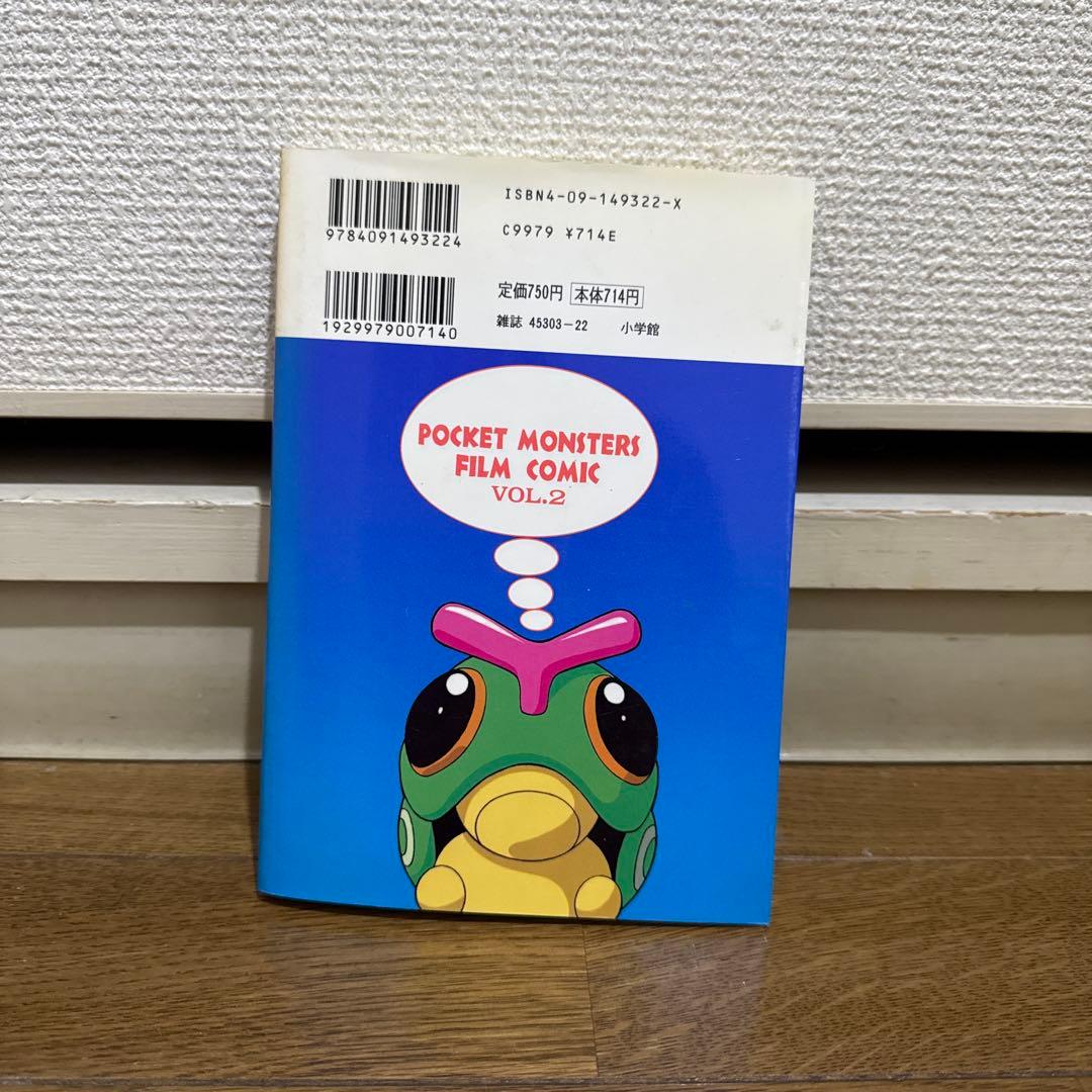 N1304　初版本　ポケットモンスター　てんとう虫コミックス　アニメ版