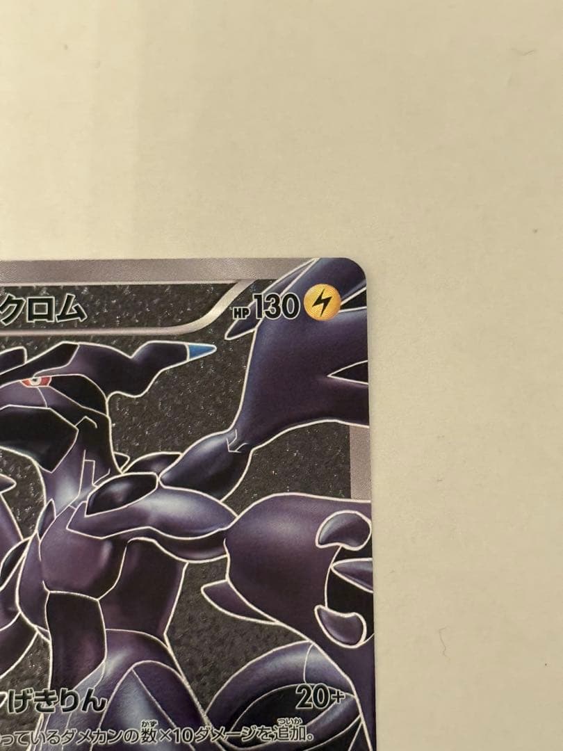 ゼクロム SR BW1 ホワイトコレクション 055/053