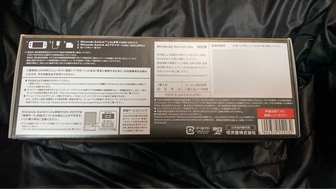 ゼルダの伝説　ハイラルエディション　Switch Lite 新品未開封　記入なし