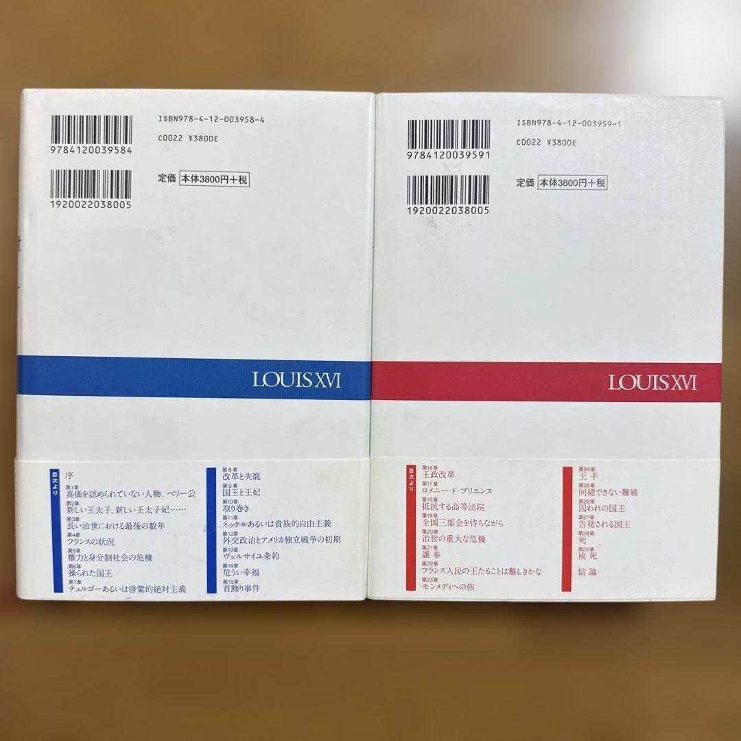 初版 絶版 希少 帯つき ルイ十六世 上下セット フランス