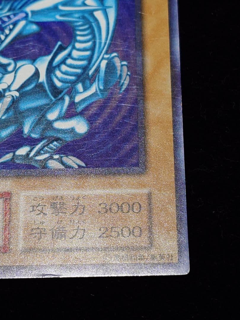 青眼の白龍 初期