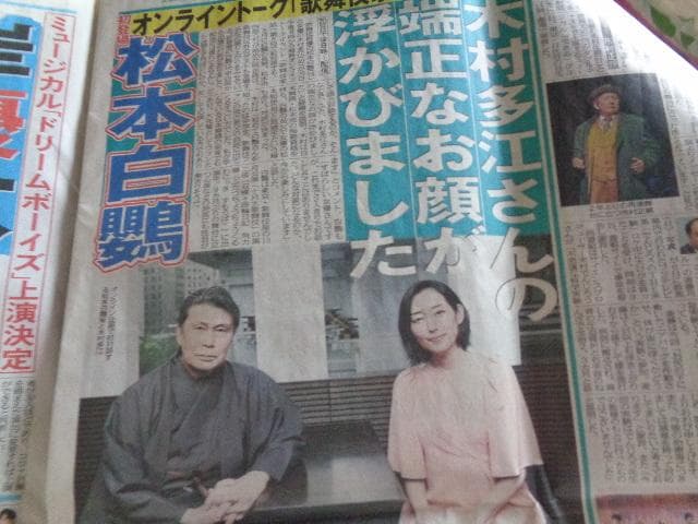 中日スポーツ　特別版　長嶋茂雄さん寄稿　キンプリＷゆうた、松本白鷗さん