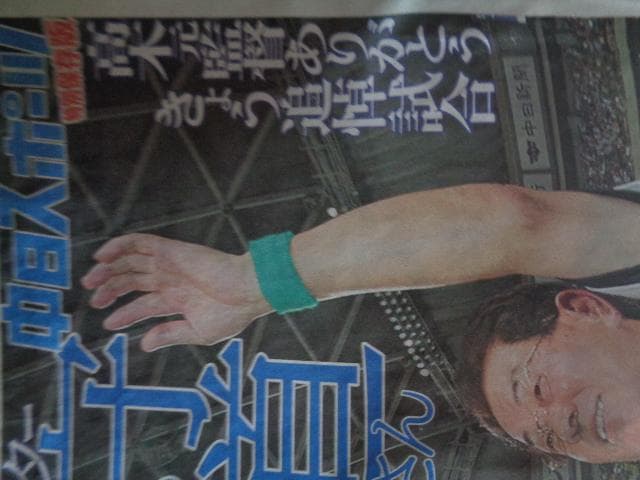 中日スポーツ　特別版　長嶋茂雄さん寄稿　キンプリＷゆうた、松本白鷗さん