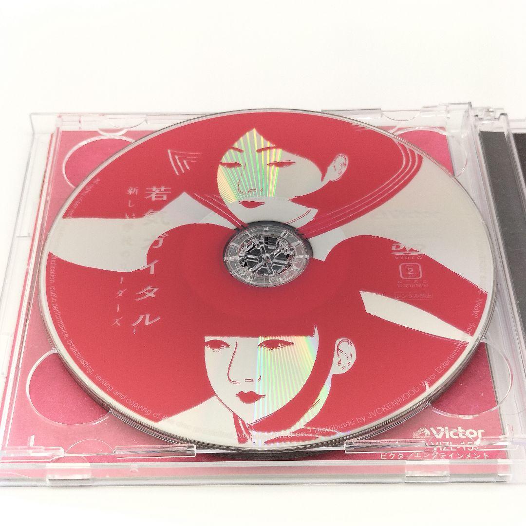 若気ガイタル【初回限定盤】（CD+DVD） 4988002781102