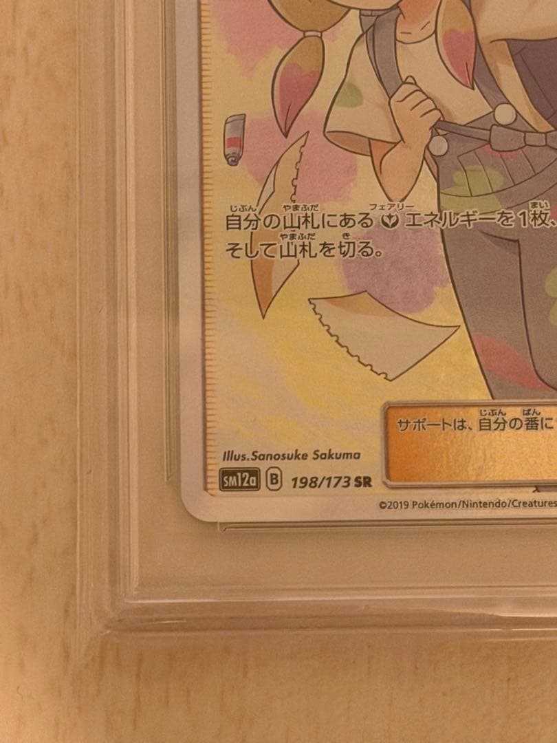 と*も様 PSA10 マツリカ SR sm12a 198/173 タッグオールス