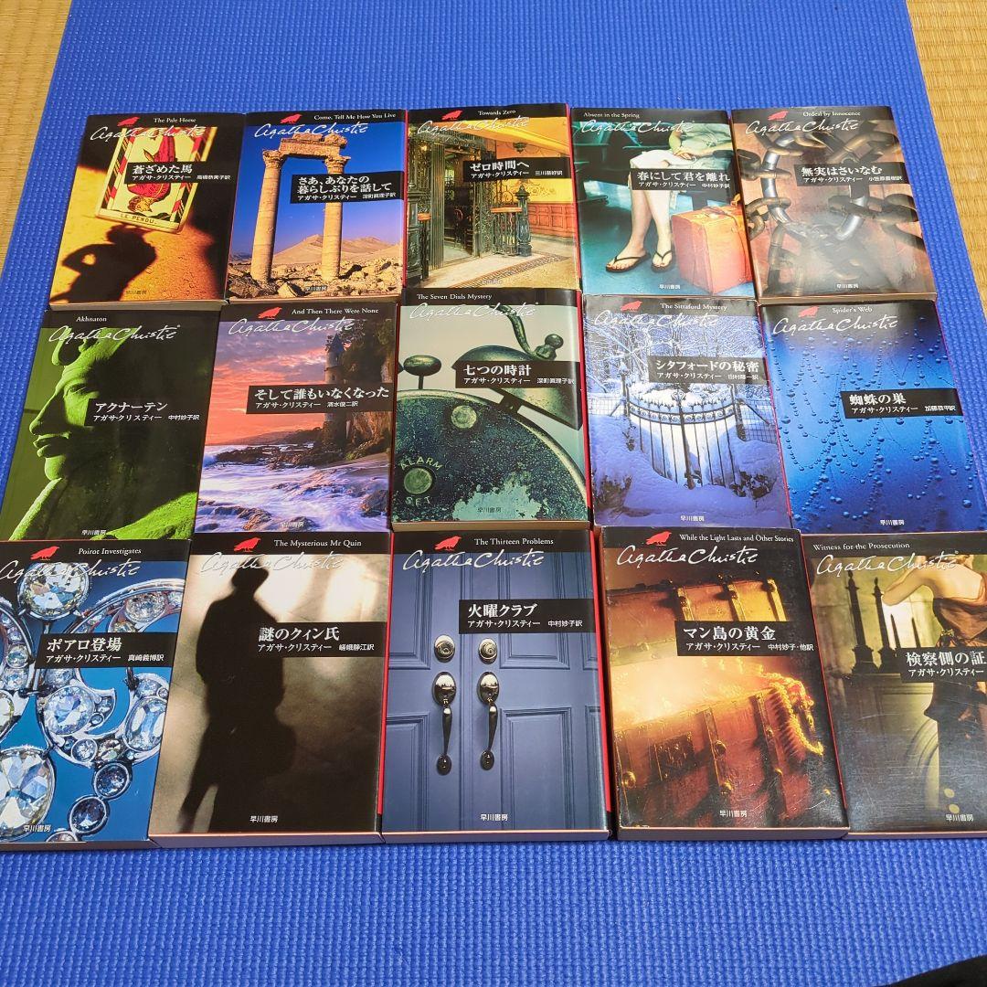 アガサ・クリスティー 50冊セットまとめ売り ポアロ マープル クリスティ文庫