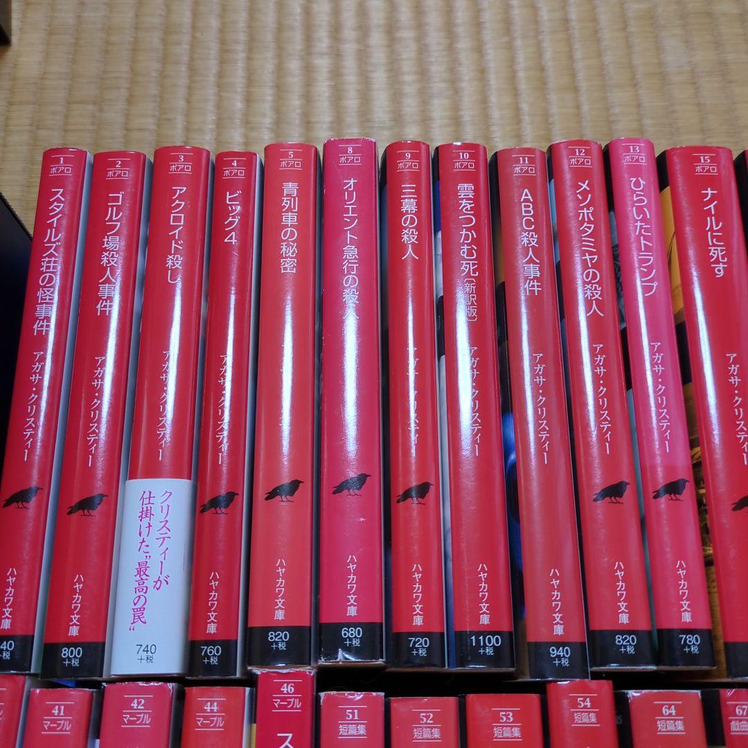 アガサ・クリスティー 50冊セットまとめ売り ポアロ マープル クリスティ文庫