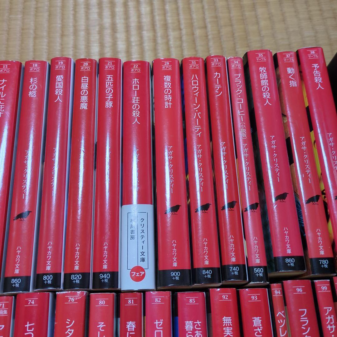 アガサ・クリスティー 50冊セットまとめ売り ポアロ マープル クリスティ文庫