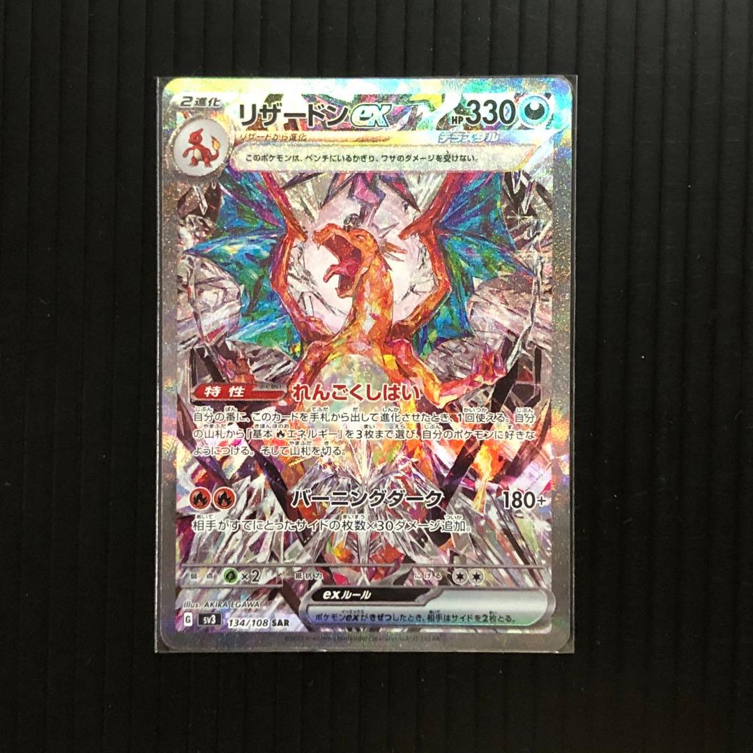 リザードンEX SAR SR UR セット