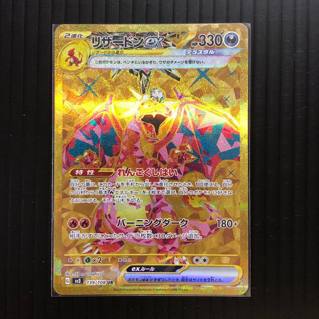 リザードンEX SAR SR UR セット