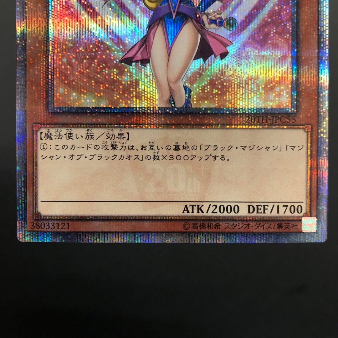 37▢ブラックマジシャンガール 20th 20TH-JPC55 KM0324-1