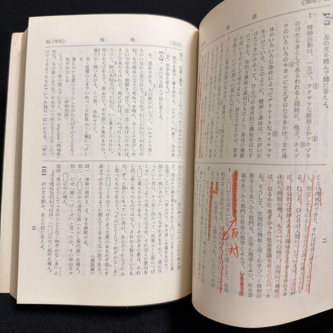 名古屋大学　理系　文系　医学部　1969年版　赤本