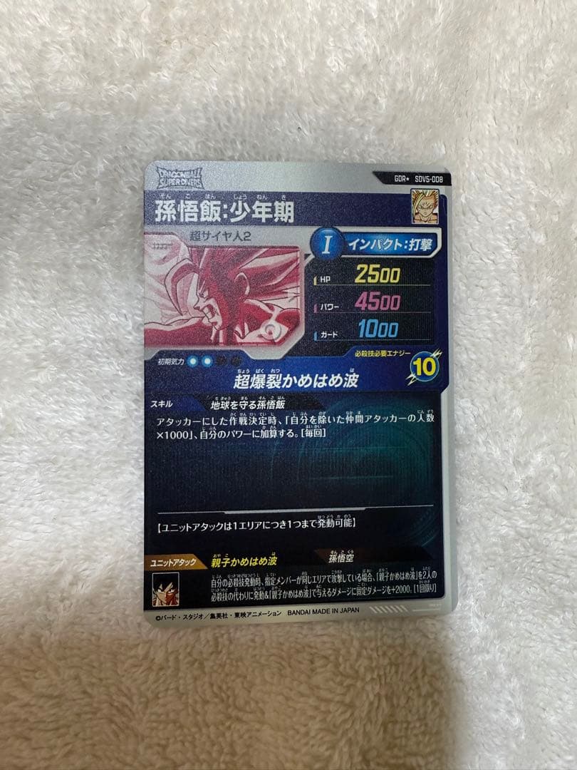 【最安値】SDV5 GDR孫悟飯パラレル&GDRセルパラレルセット