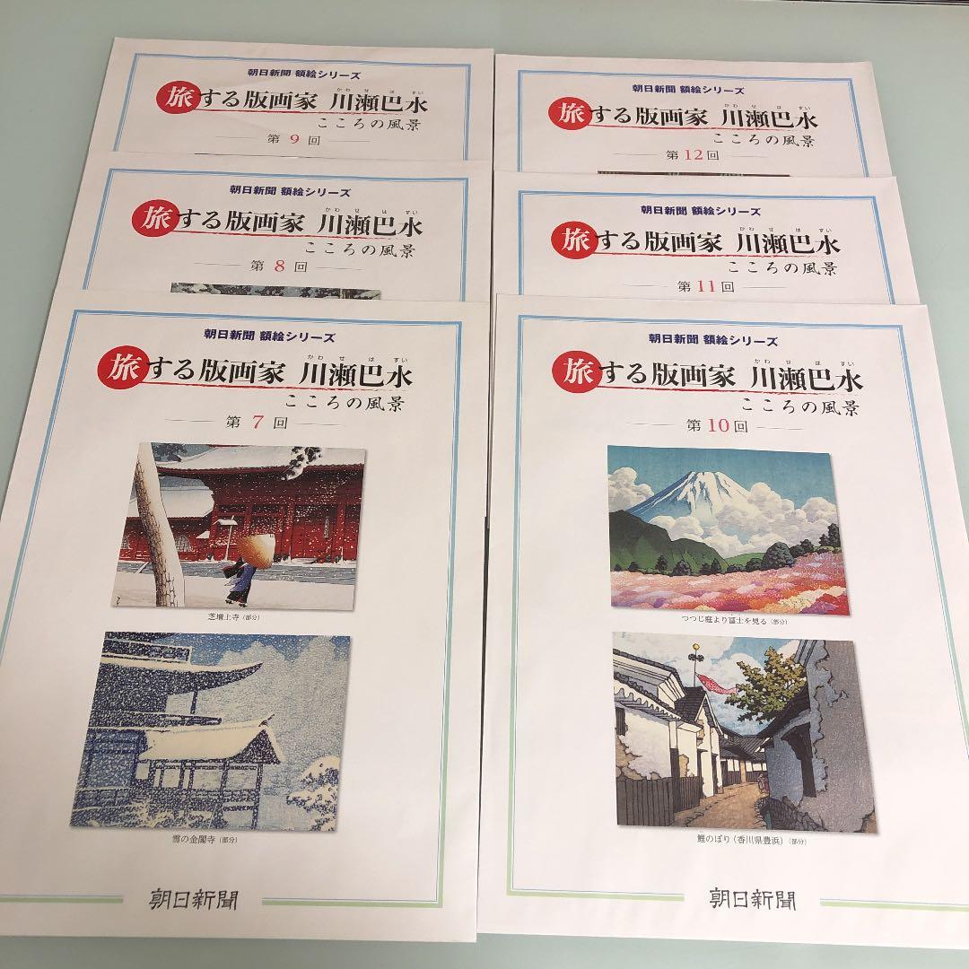 旅する版画家　川瀬巴水　こころの風景