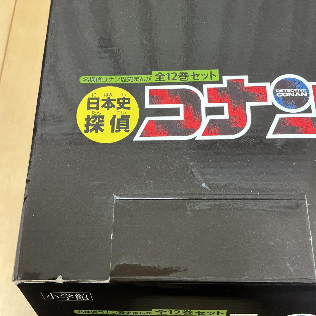 日本史探偵コナン(全12巻セット) 美品　＊週末限定お値下げ中です