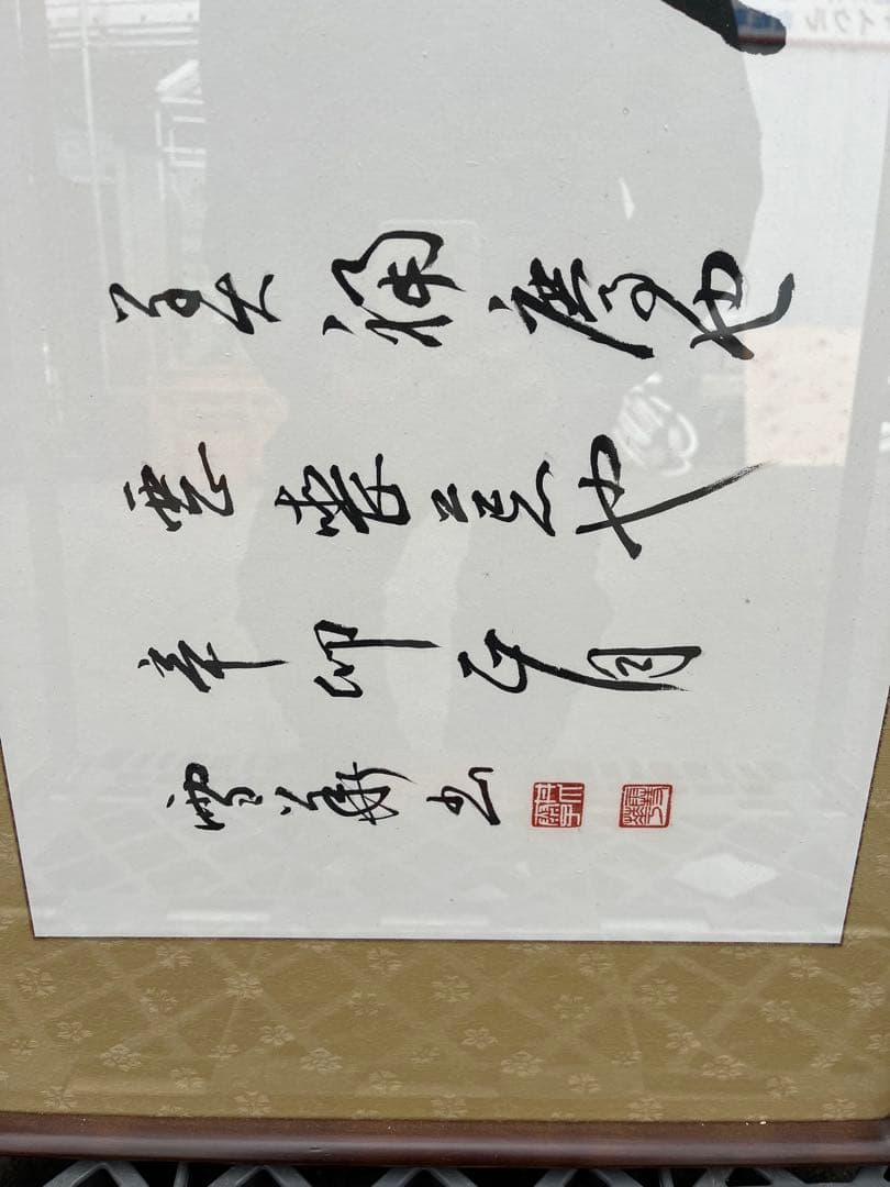 書道作品 ブラウンフレーム付き　中古　額縁　額