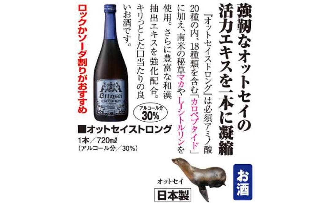オットセイストロング 720ml 30% 日本製